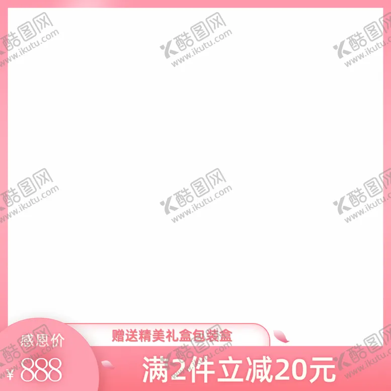 编号：90241509222128327932【酷图网】源文件下载-淘宝主图