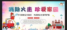 消防