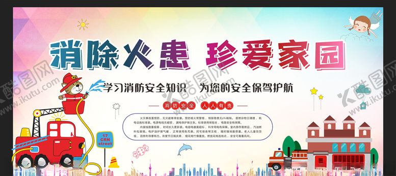 编号：15394809231806158117【酷图网】源文件下载-消防