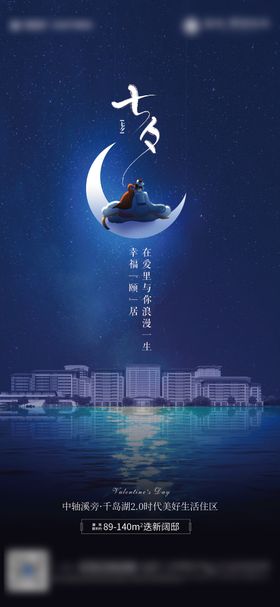 七夕情人节节日海报