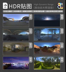 HDR环境贴图写实环境贴图