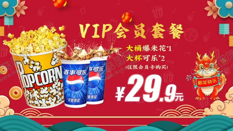 编号：82675002250345458563【酷图网】源文件下载-电影院套餐