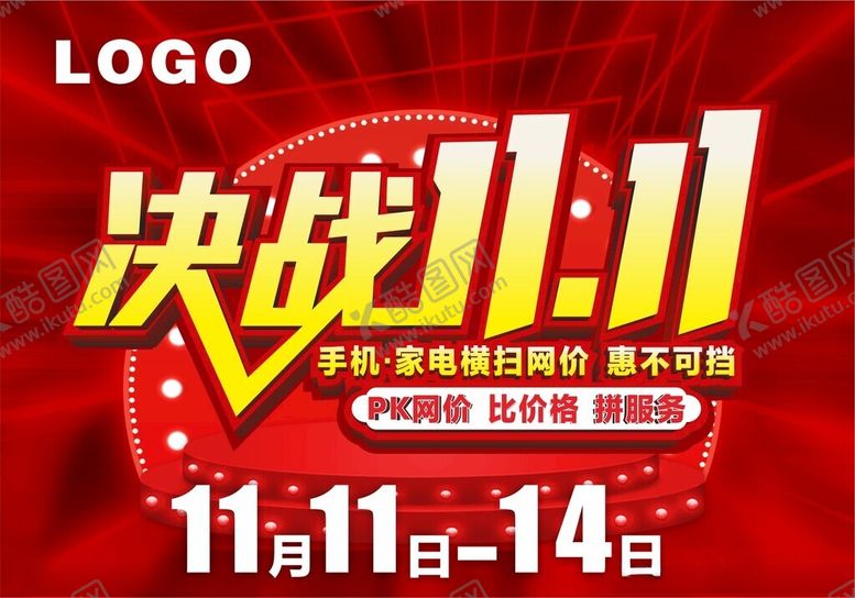 编号：70455812060731007633【酷图网】源文件下载-双11