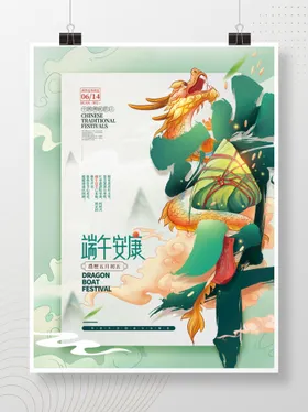端午节海报放假通展板快乐