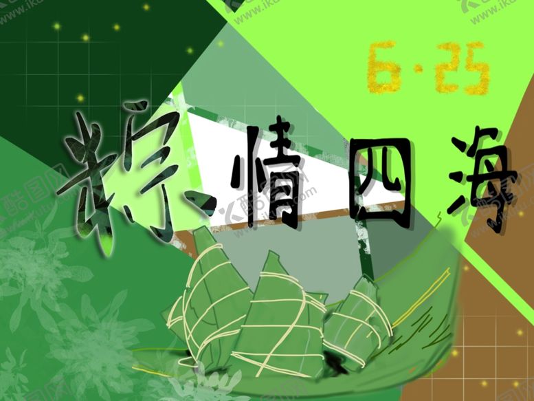 编号：26887710191058112729【酷图网】源文件下载-端午节