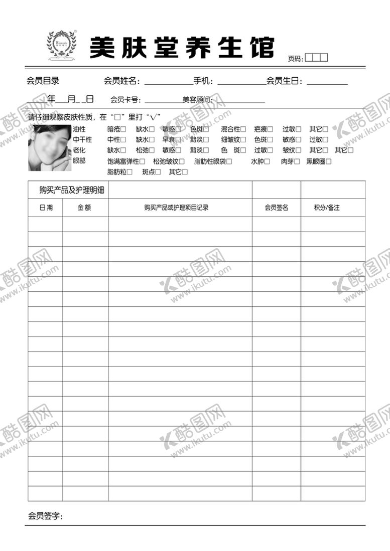 编号：01384910010953144312【酷图网】源文件下载-美肤堂
