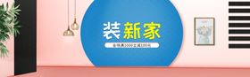 装新家