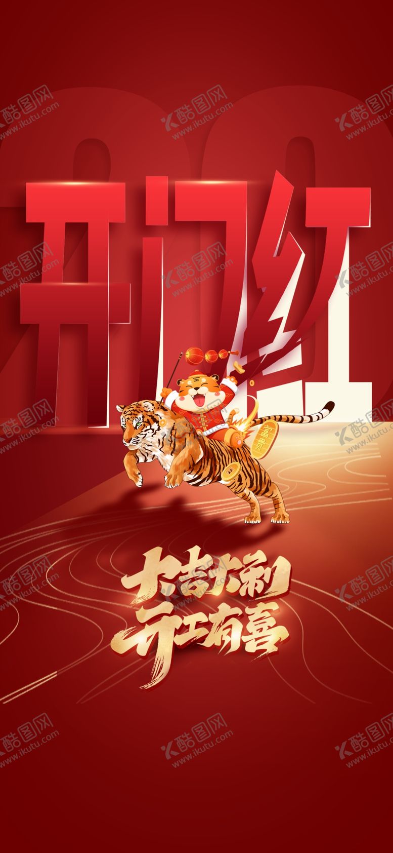 编号：14903709210925589076【酷图网】源文件下载-开门大吉