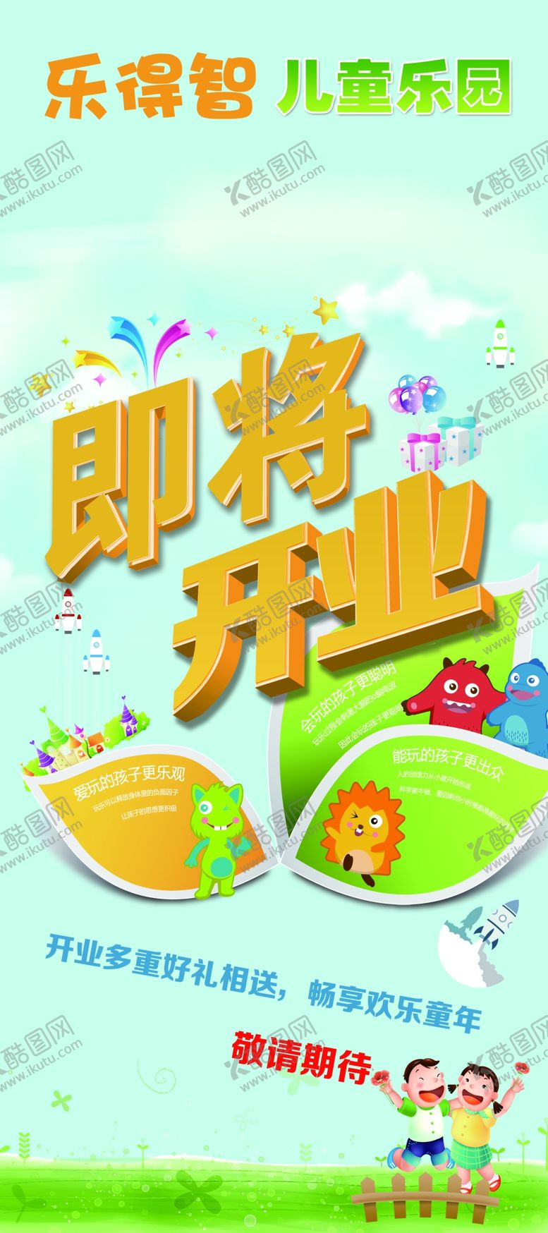 编号：61100710220727295021【酷图网】源文件下载-即将开业