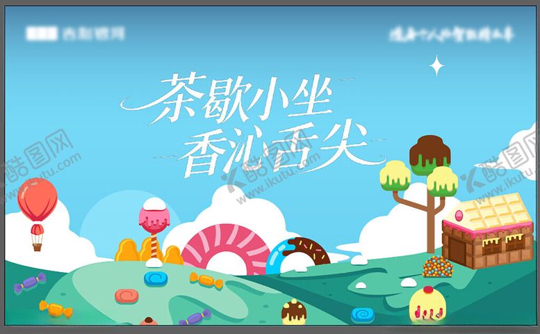 编号：60412801050302406417【酷图网】源文件下载-甜品背景板