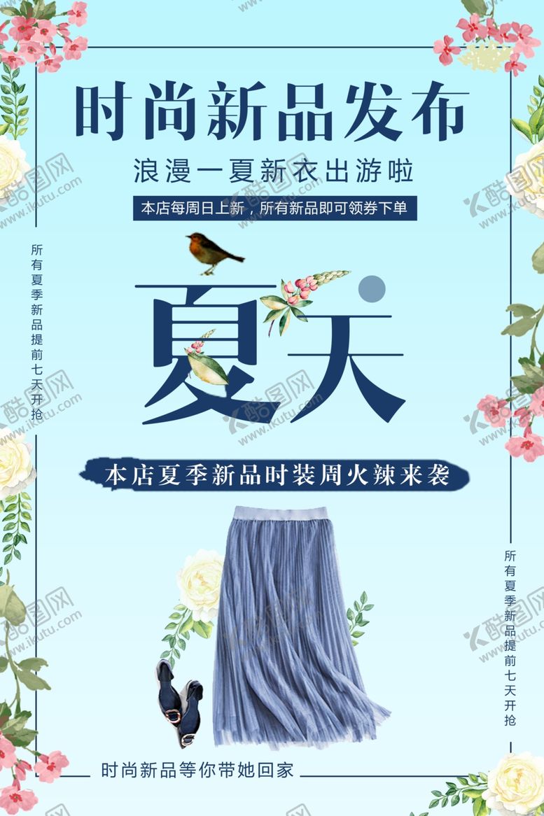 编号：47337501281024548920【酷图网】源文件下载-夏季女装