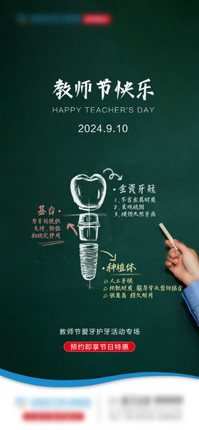 口腔教师节系列海报