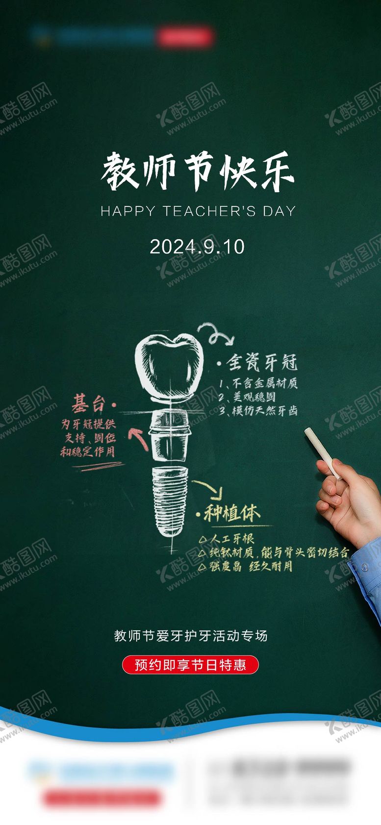 编号：16073405041513217694【酷图网】源文件下载-教师节口腔海报