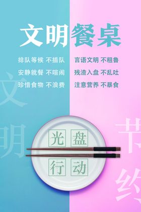 弘扬文明过节新风尚公筷公约