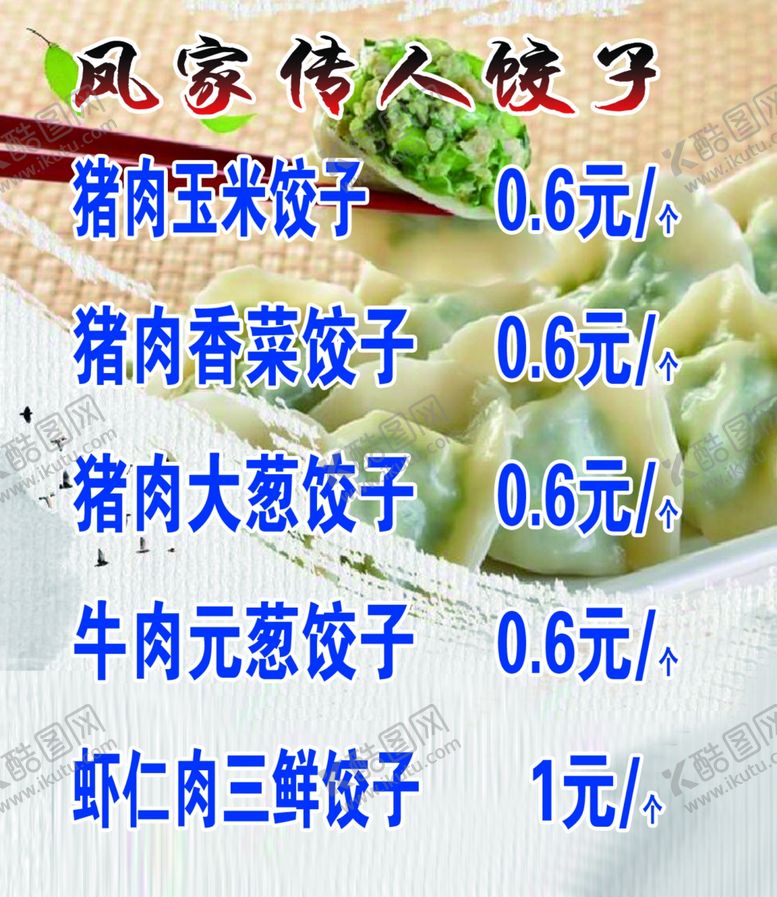 编号：37519309200927161801【酷图网】源文件下载-饺子