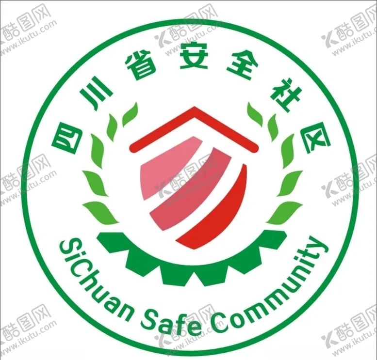 编号：59903406301947087756【酷图网】源文件下载-四川省安全社区