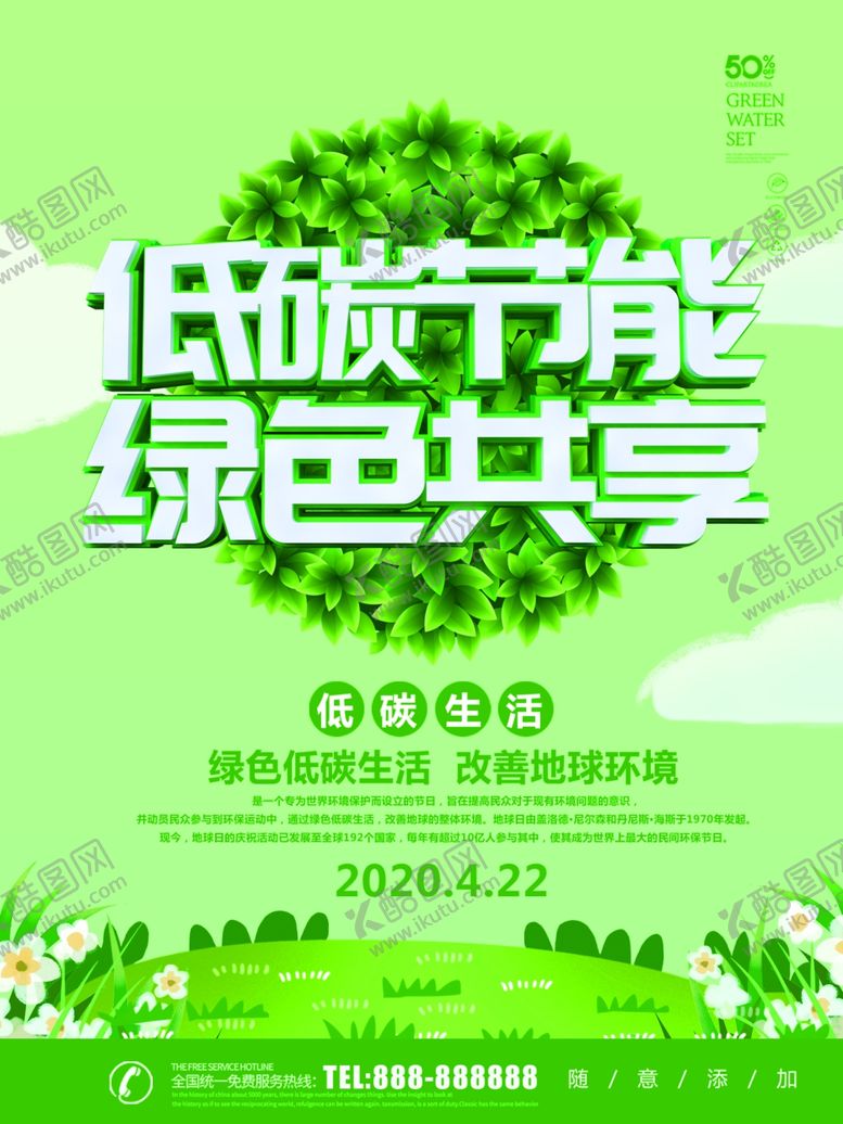 编号：82723510140926015351【酷图网】源文件下载-低碳节能