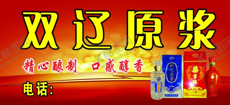 编号：97545604190732167705【酷图网】源文件下载-酒海报