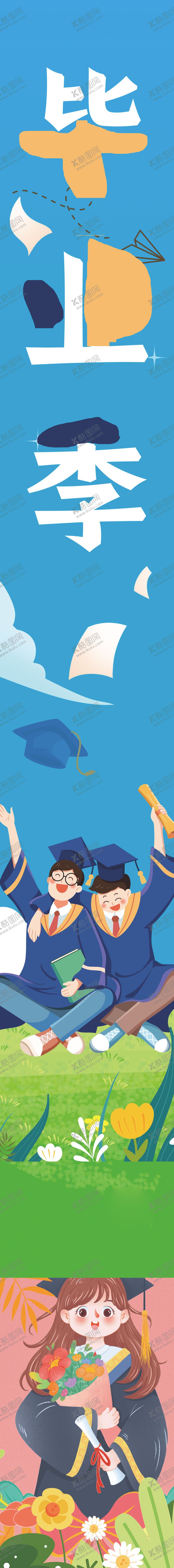 编号：32105402101922161259【酷图网】源文件下载-毕业季条幅