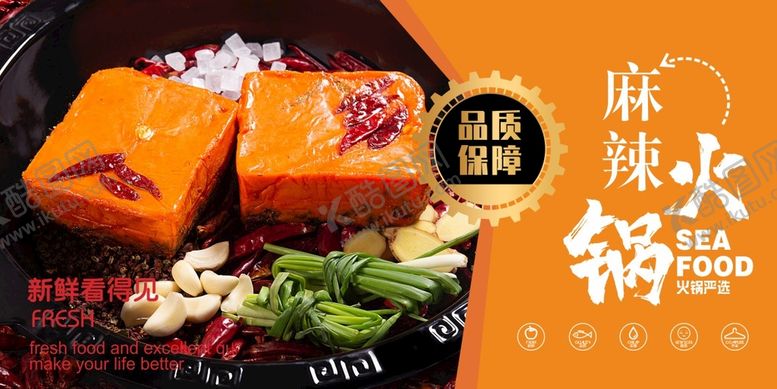 编号：84127509151338157598【酷图网】源文件下载-火锅海报 
