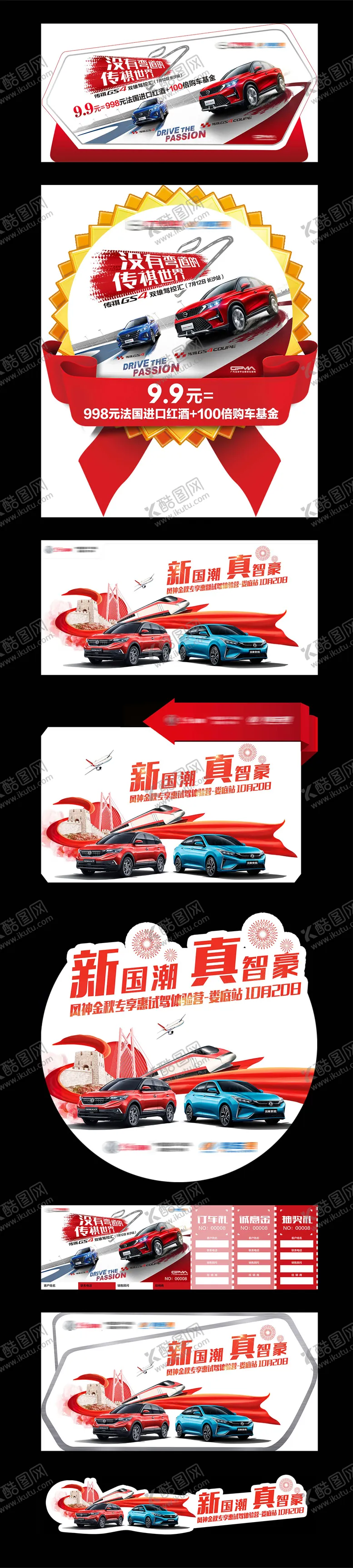 编号：24591611201350144113【酷图网】源文件下载-汽车团购节物料