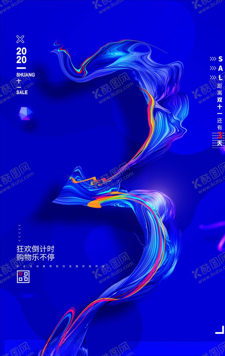编号：89129505121926116630【酷图网】源文件下载-双11海报