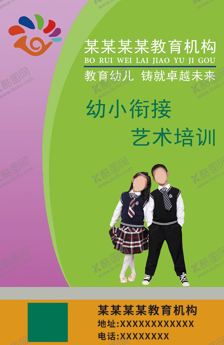 编号：56072809261433008764【酷图网】源文件下载-艺术教育培训喷绘海报