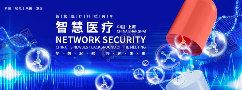 编号：95849211230355508319【酷图网】源文件下载-智慧医疗会议背景板