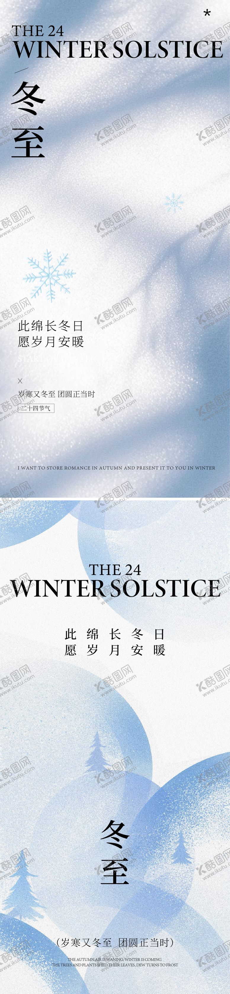 编号：38523912181554508686【酷图网】源文件下载-冬至海报