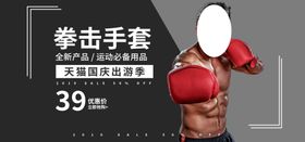 拳击手套