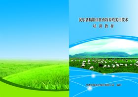 精准扶贫畜牧养殖实用技术封面