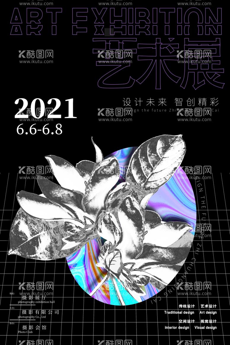 编号：41018112041909394390【酷图网】源文件下载-艺术展