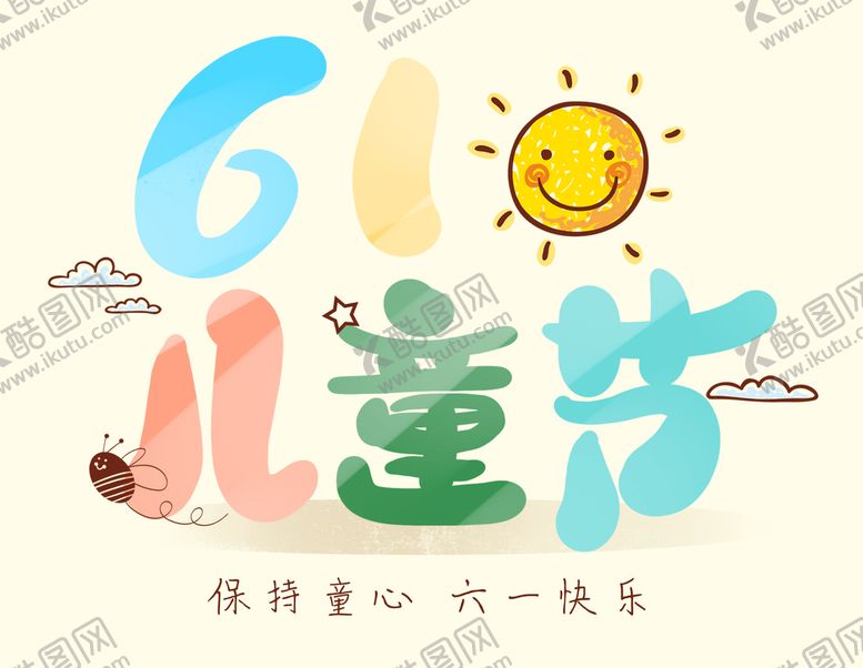 编号：38596109182350329470【酷图网】源文件下载-六一儿童节 