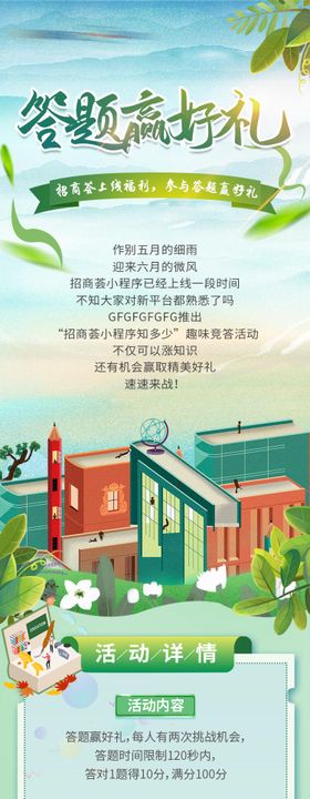 答题赢好礼长图