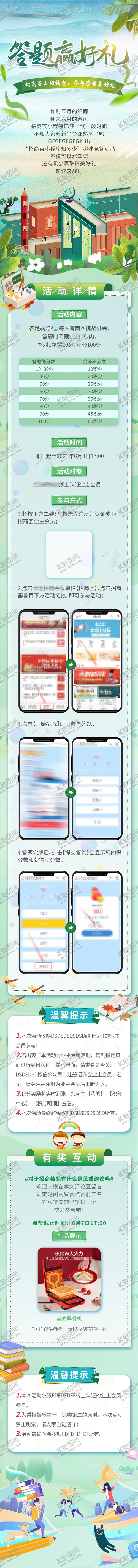 编号：66379306151458568445【酷图网】源文件下载-答题赢好礼长图