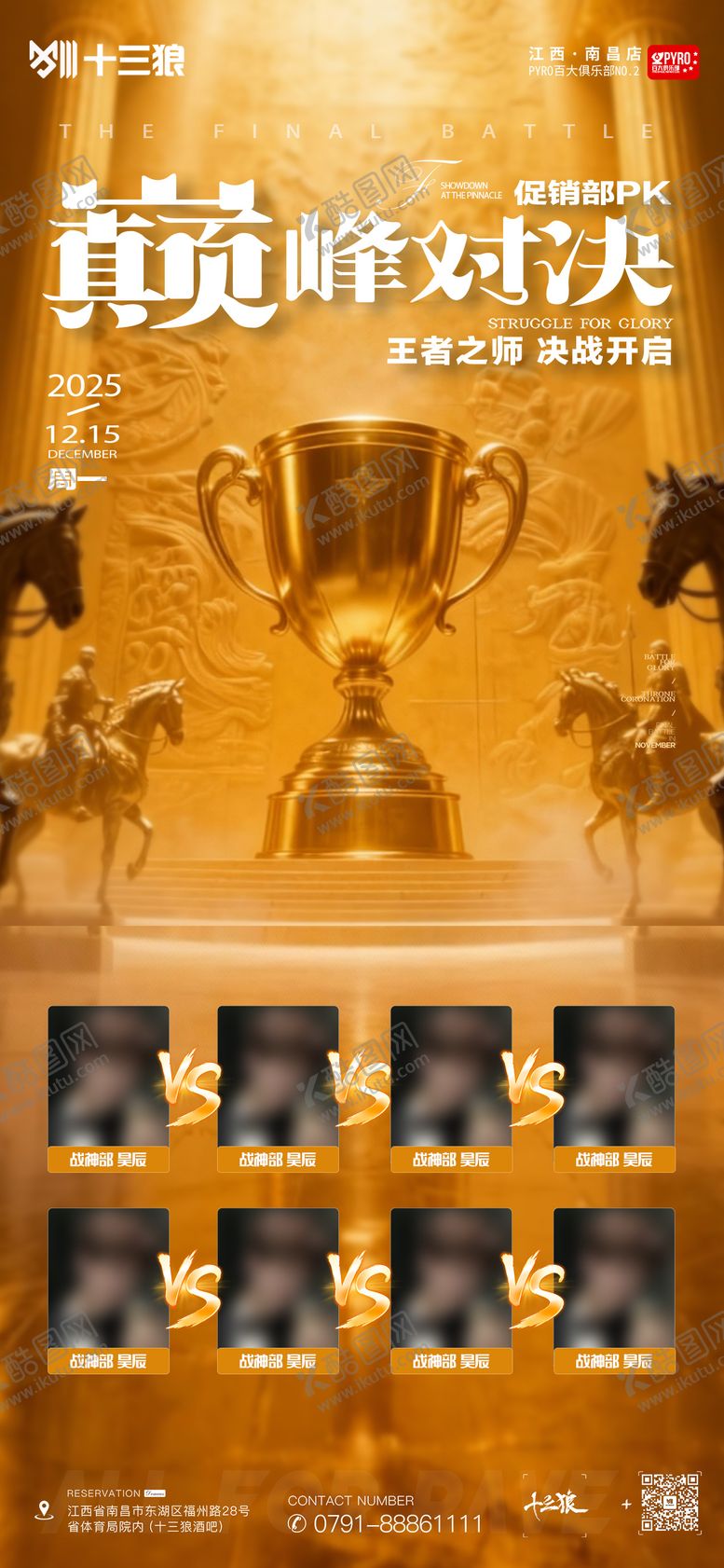 编号：25733401210513138007【酷图网】源文件下载-巅峰对决月度团队pk海报