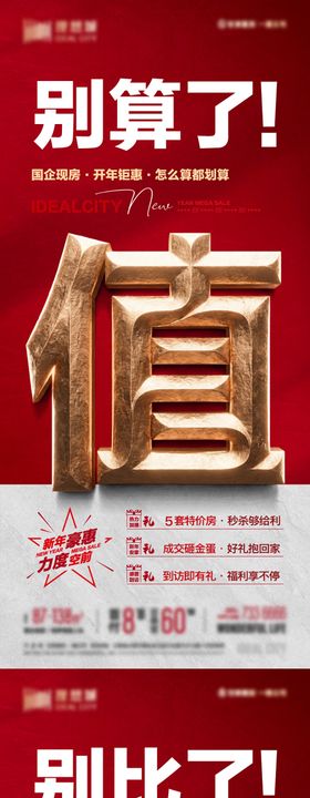 地产国企现房促销海报