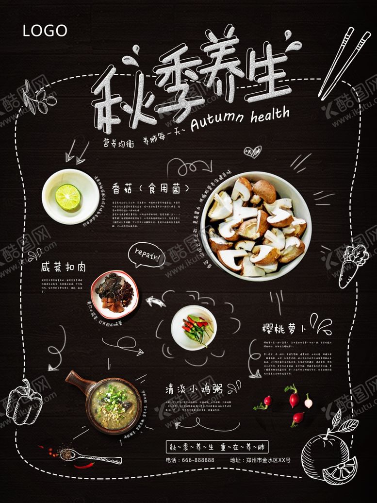 编号：45185810091900434856【酷图网】源文件下载-秋季养生