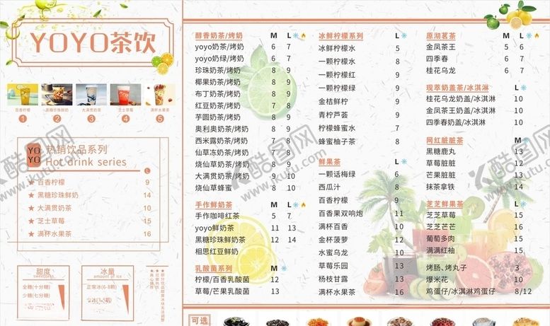 编号：42308607132159393152【酷图网】源文件下载-奶茶菜单