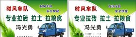 时风车队名片