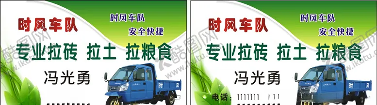 编号：61212206232131252235【酷图网】源文件下载-时风车队名片