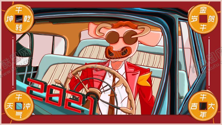 编号：57580109261239165522【酷图网】源文件下载-牛年插画