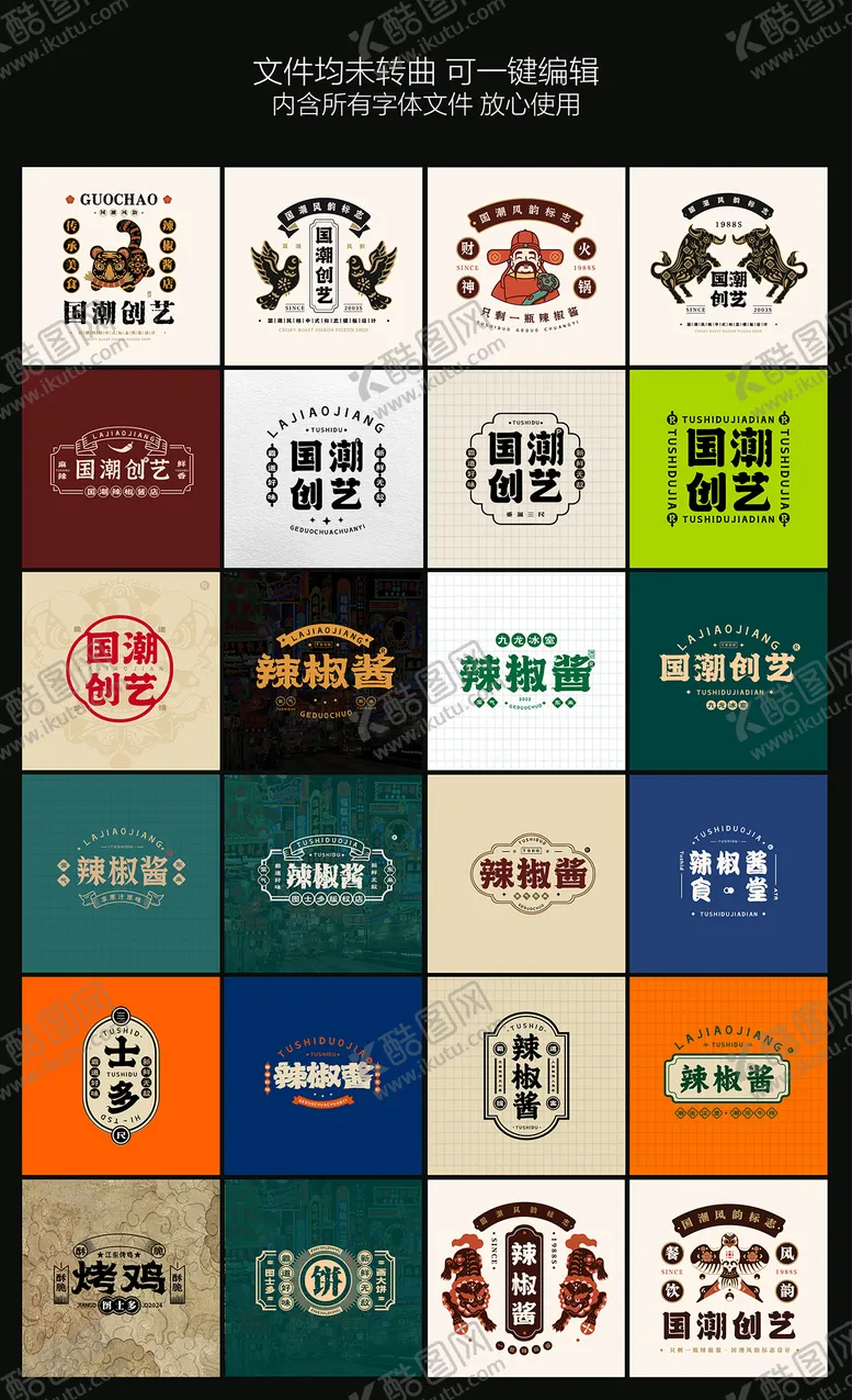 编号：14624512042349471220【酷图网】源文件下载-中国风国潮风格logo合集