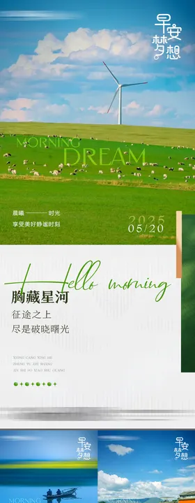 早安清新励志海报