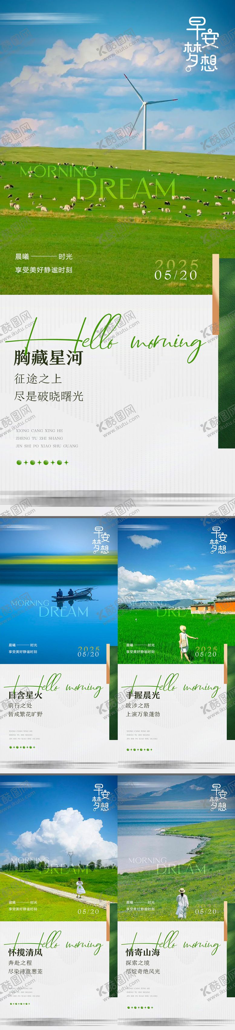编号：69246306150029437048【酷图网】源文件下载-早安清新励志海报