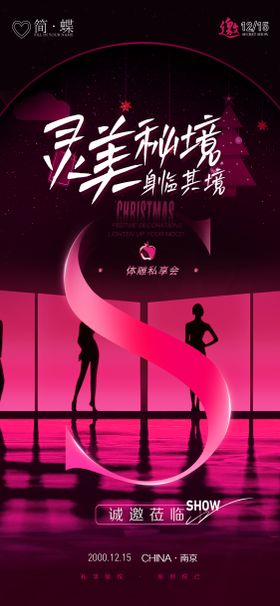 美业活动体雕宣传海报