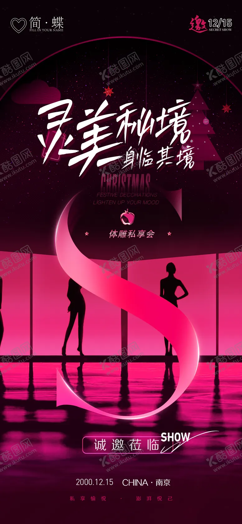 编号：73364502271639189542【酷图网】源文件下载-美业活动体雕宣传海报