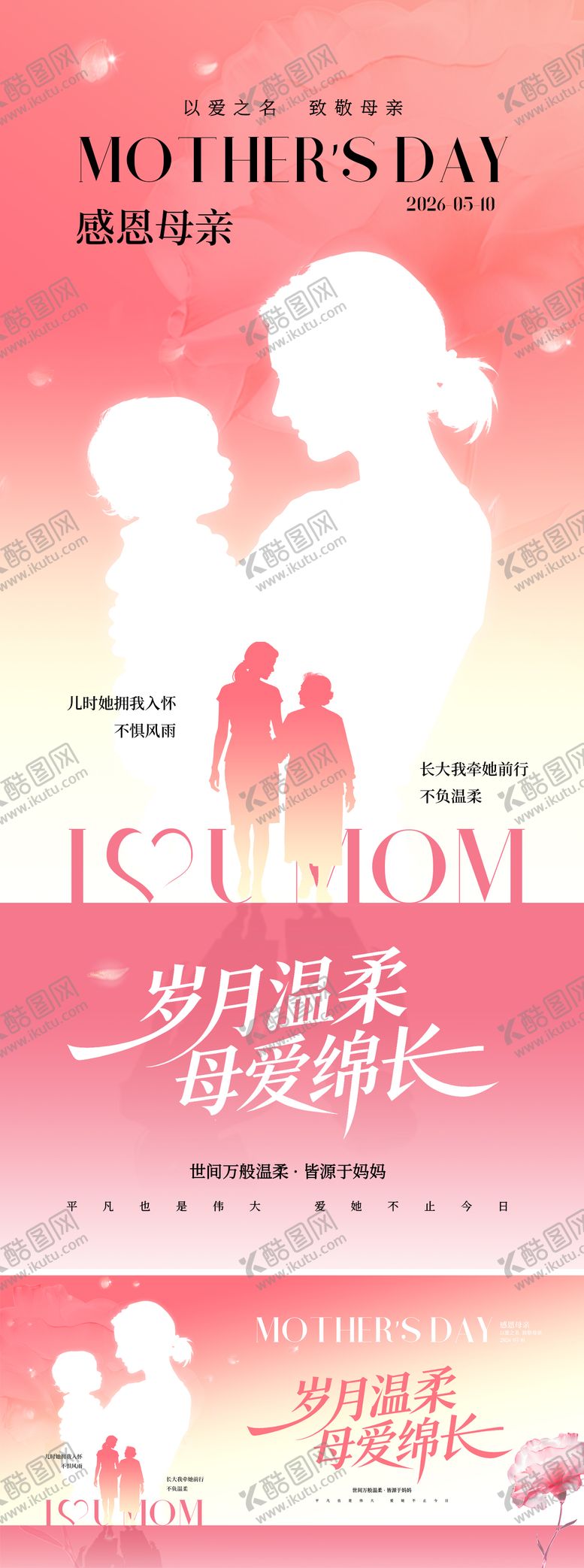 编号：87355304301943261727【酷图网】源文件下载-母亲节海报