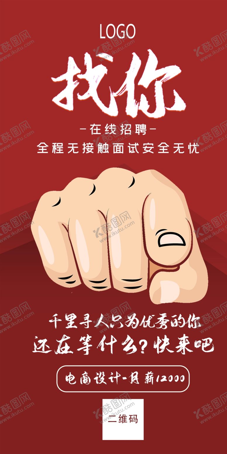 编号：89411810060528443019【酷图网】源文件下载-复古招聘海报
