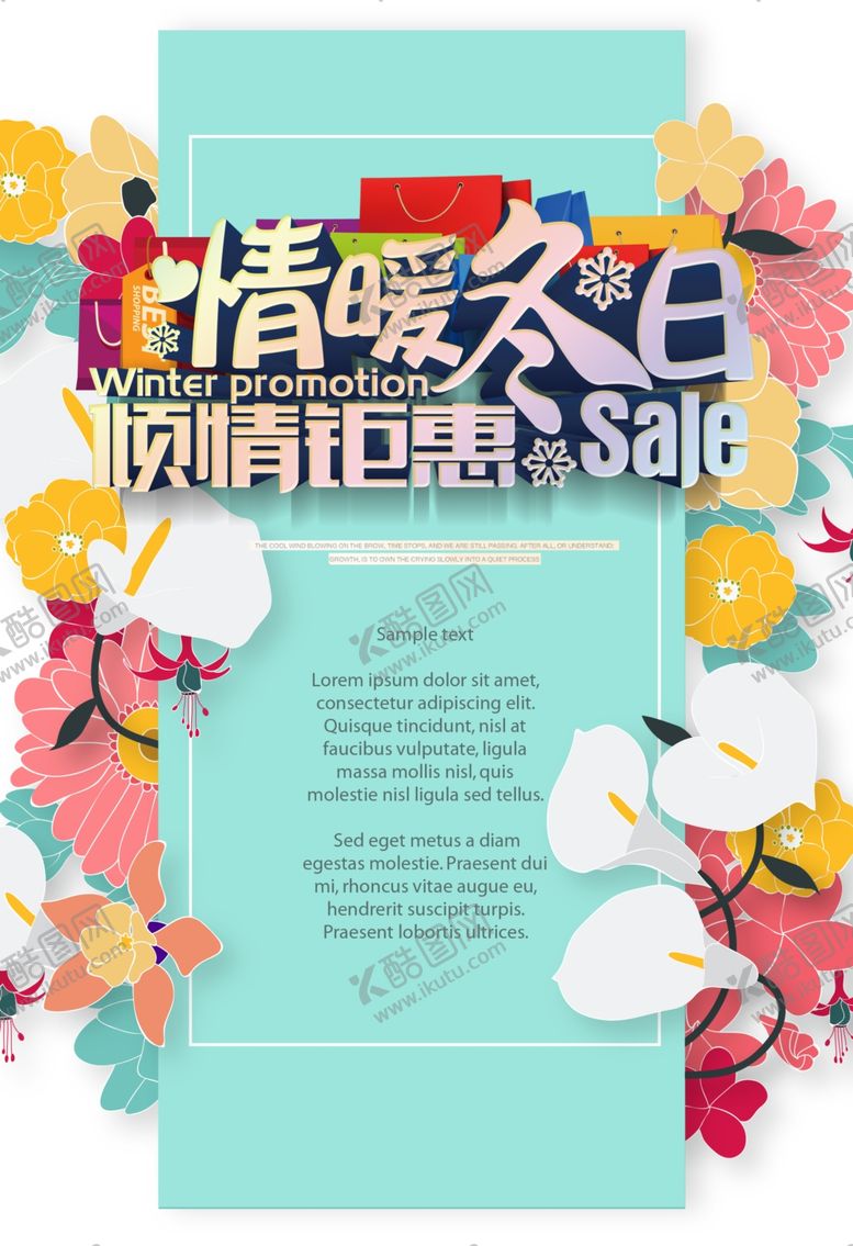 编号：27697404161948402840【酷图网】源文件下载-情暖冬日